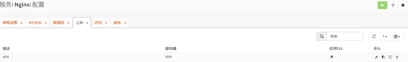 上游（池）配置完成
