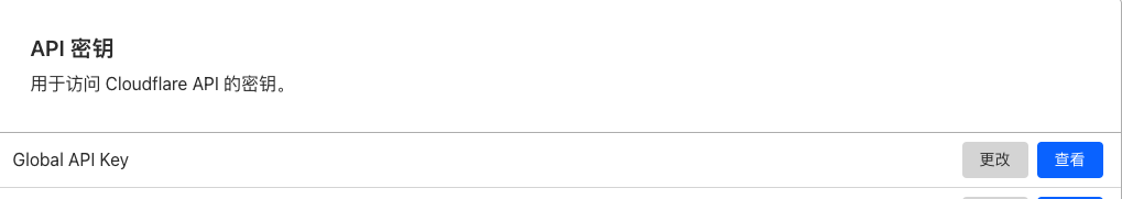 CloudFlare API 密钥位置