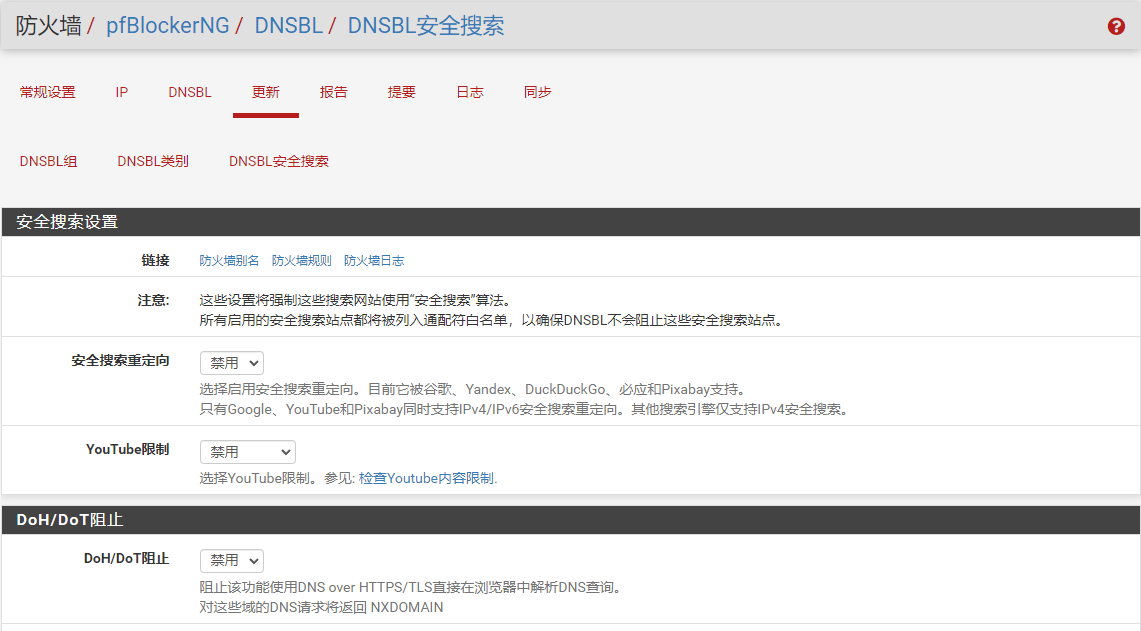 DNSBL安全搜索界面