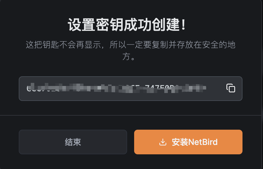 复制设置密钥