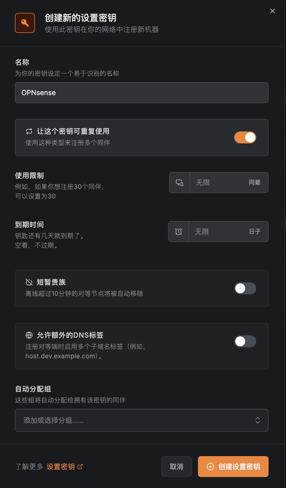 输入设置详细信息