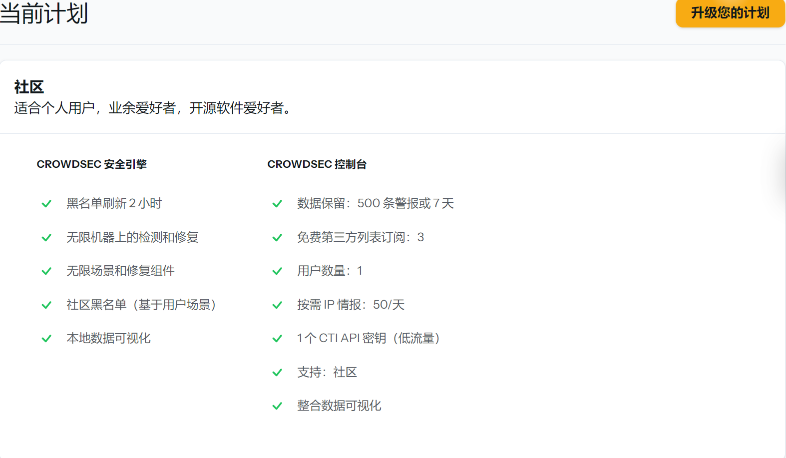 社区版功能限制提示