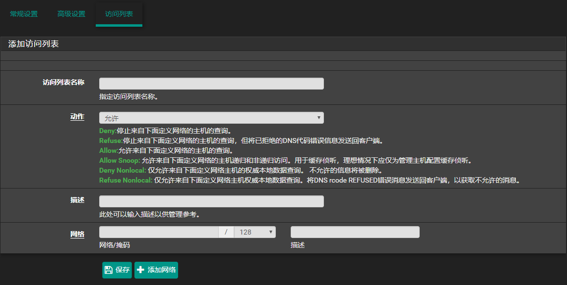 访问列表配置界面