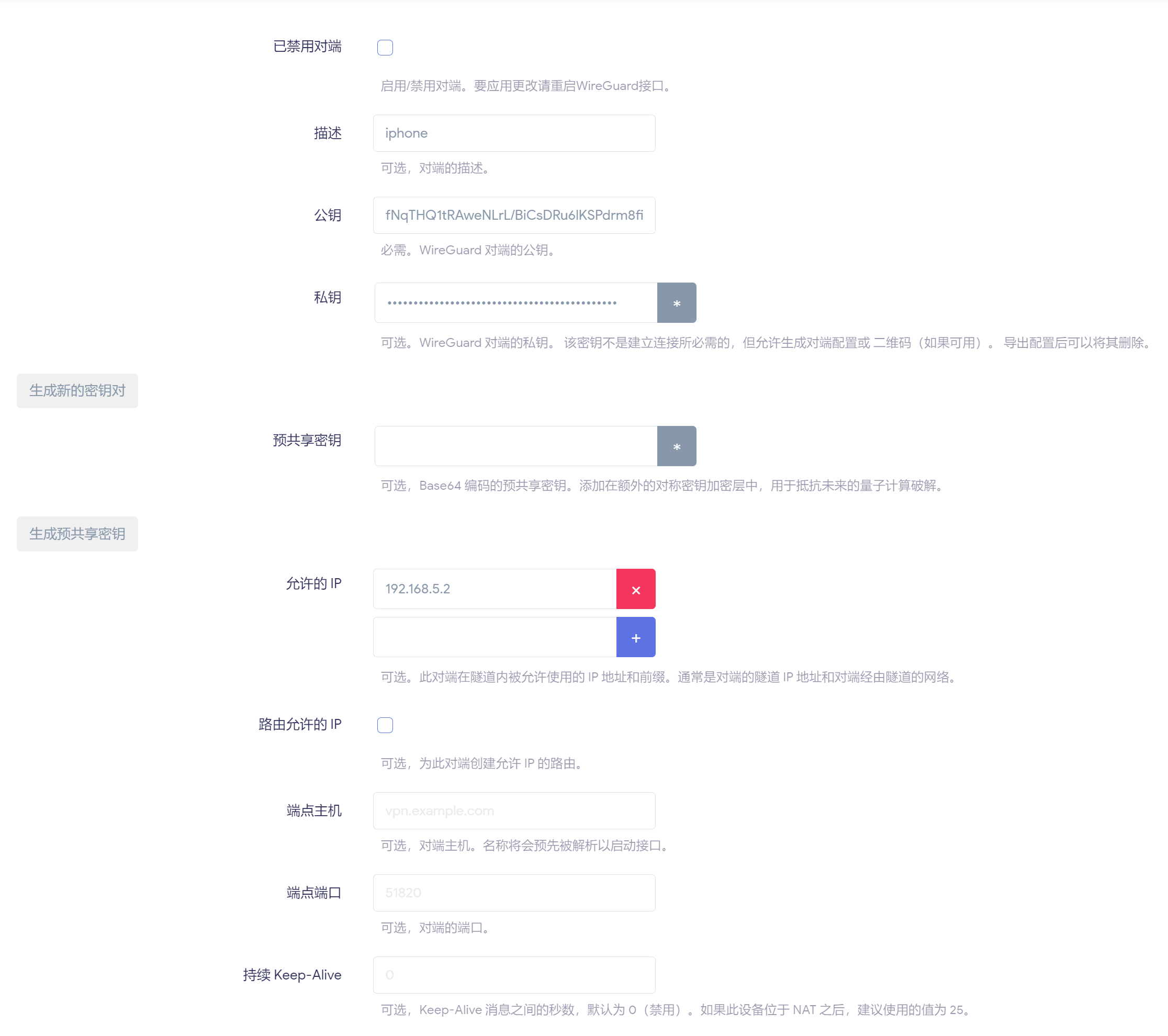 添加远程端点