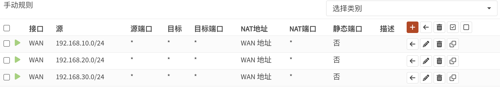 OPNsense出站规则截图