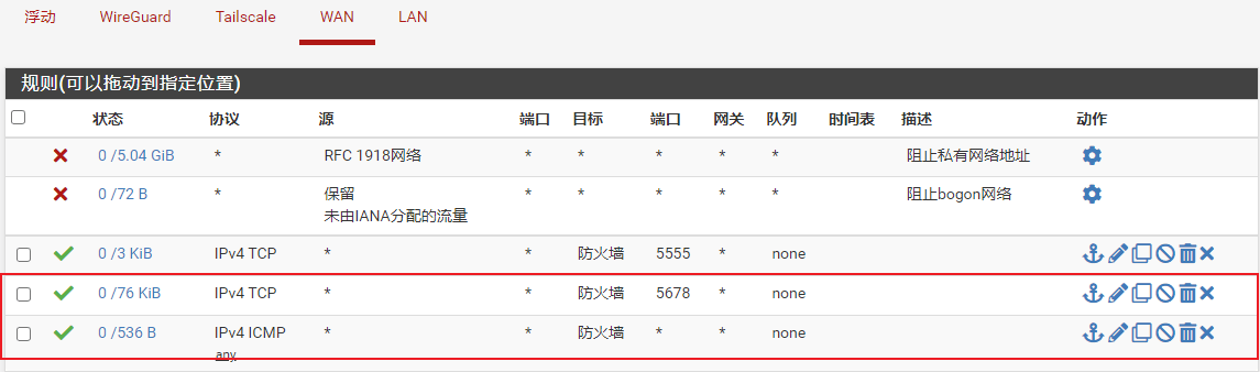 添加WAN规则放行ping和自定义端口