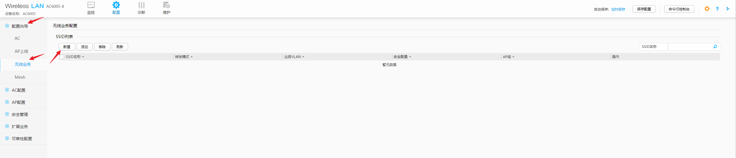 新建SSID无线热点