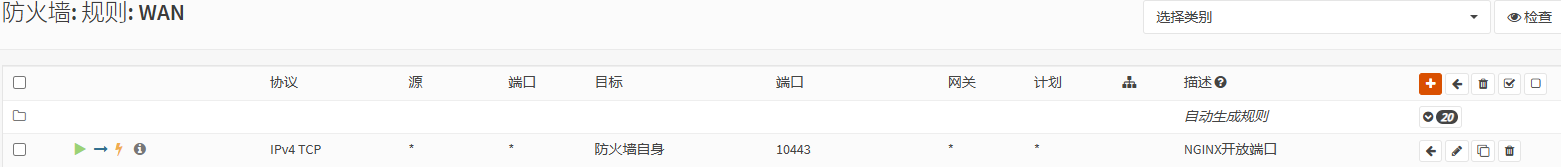 添加防火墙放行规则