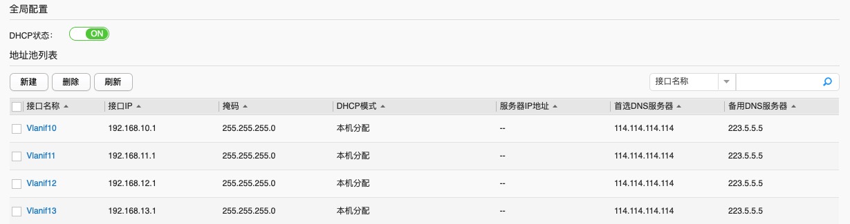 DHCP服务配置界面