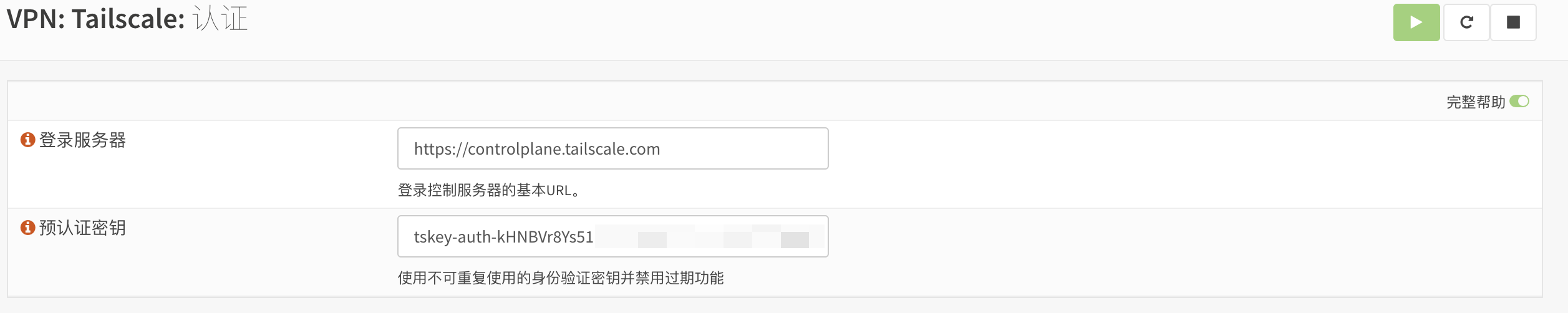 输入预认证密钥设置