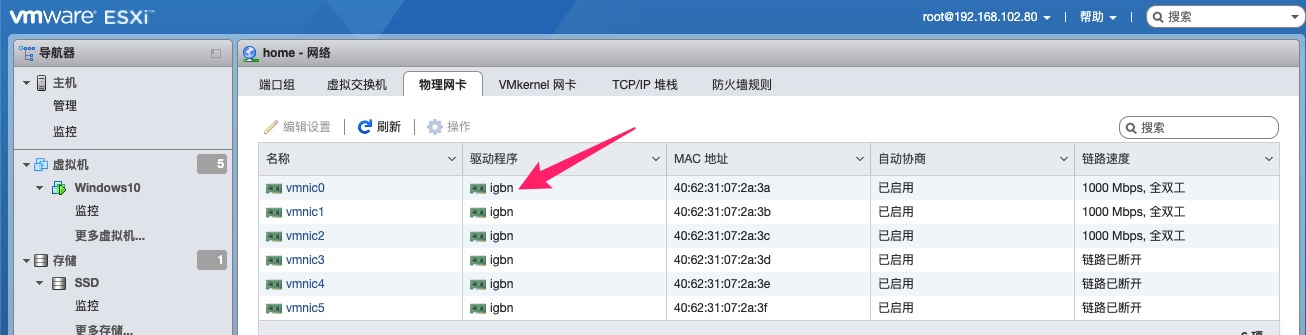 ESXI6.7升级7.0