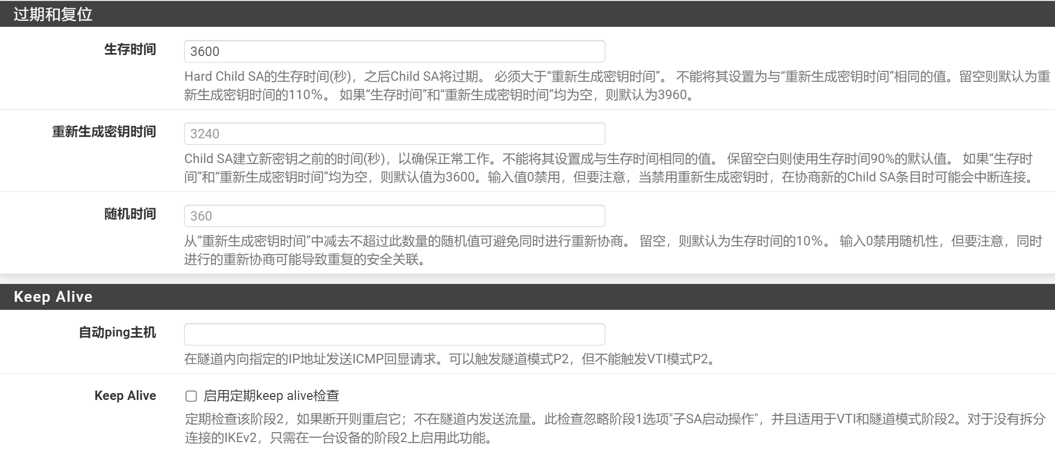 pfSense IPsec阶段2高级设置截图