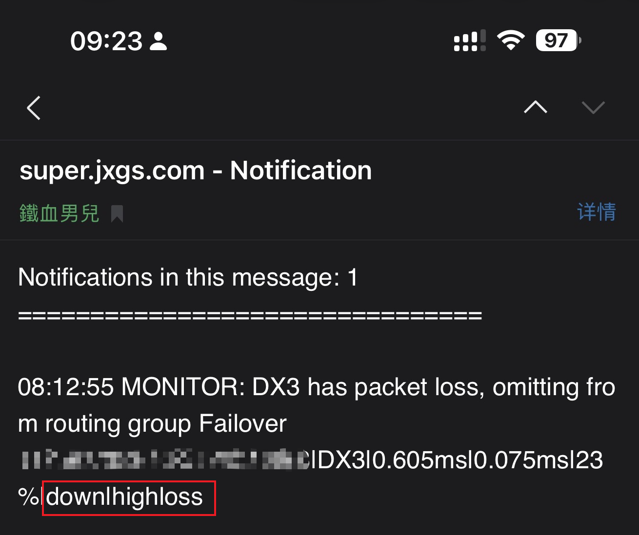 网关掉线通知邮件
