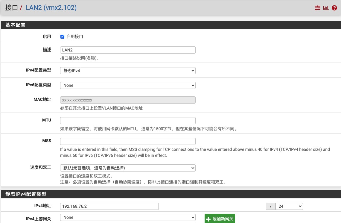 LAN2接口配置详情
