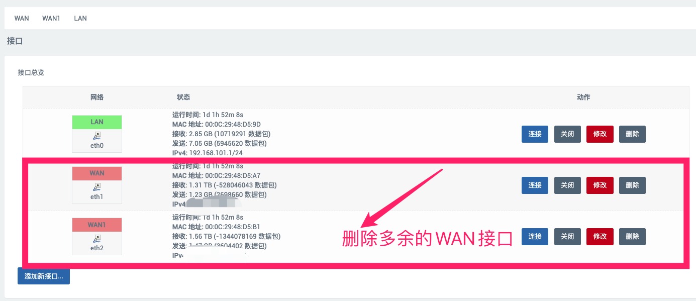 删除WAN接口