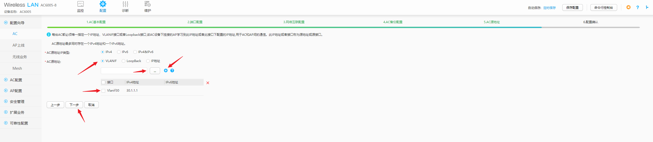 添加AC源IP地址