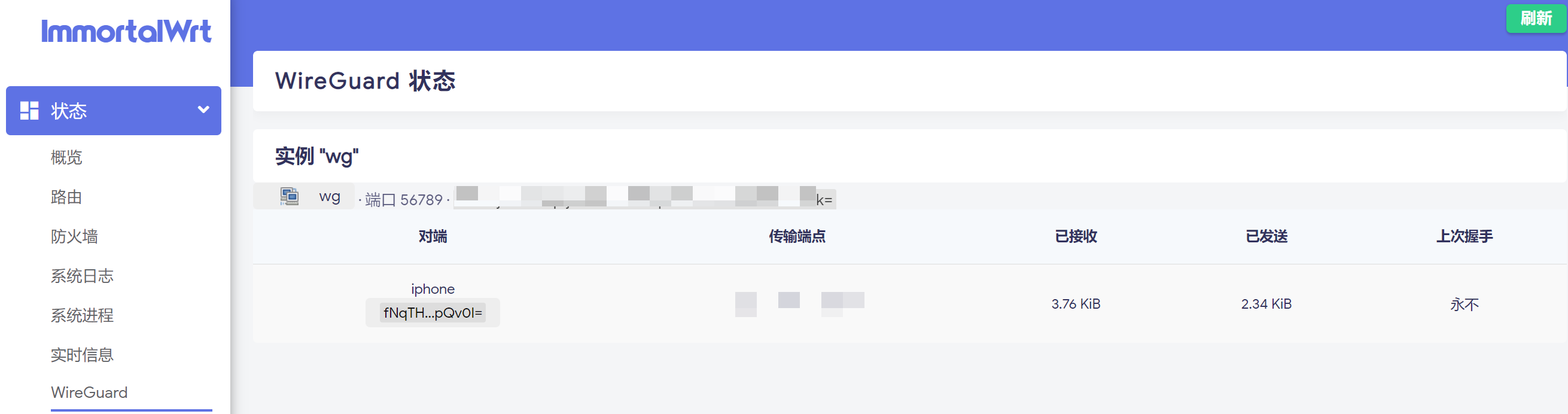 WireGuard连接状态查看