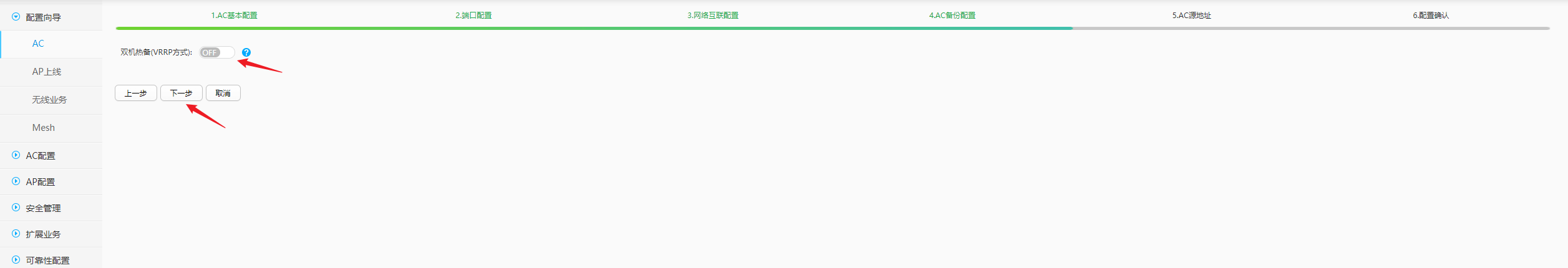 AC初始化向导下一步