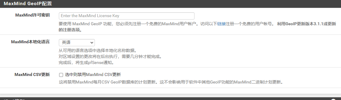 GeoIP设置界面