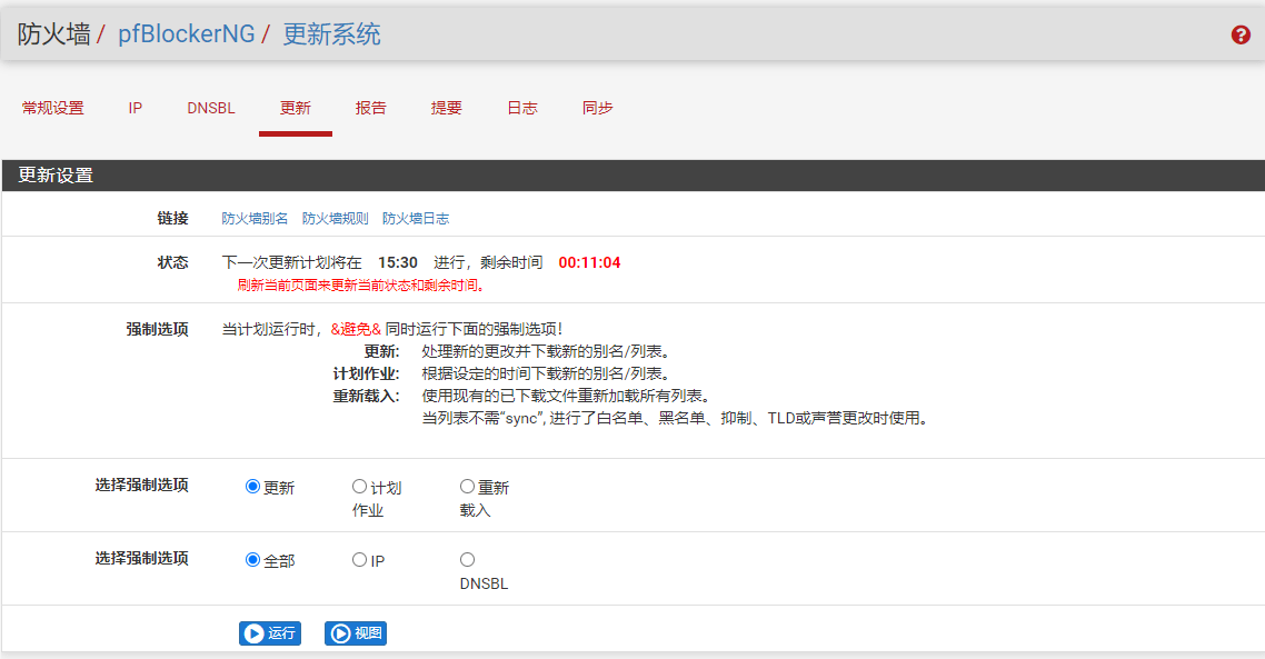 系统更新界面