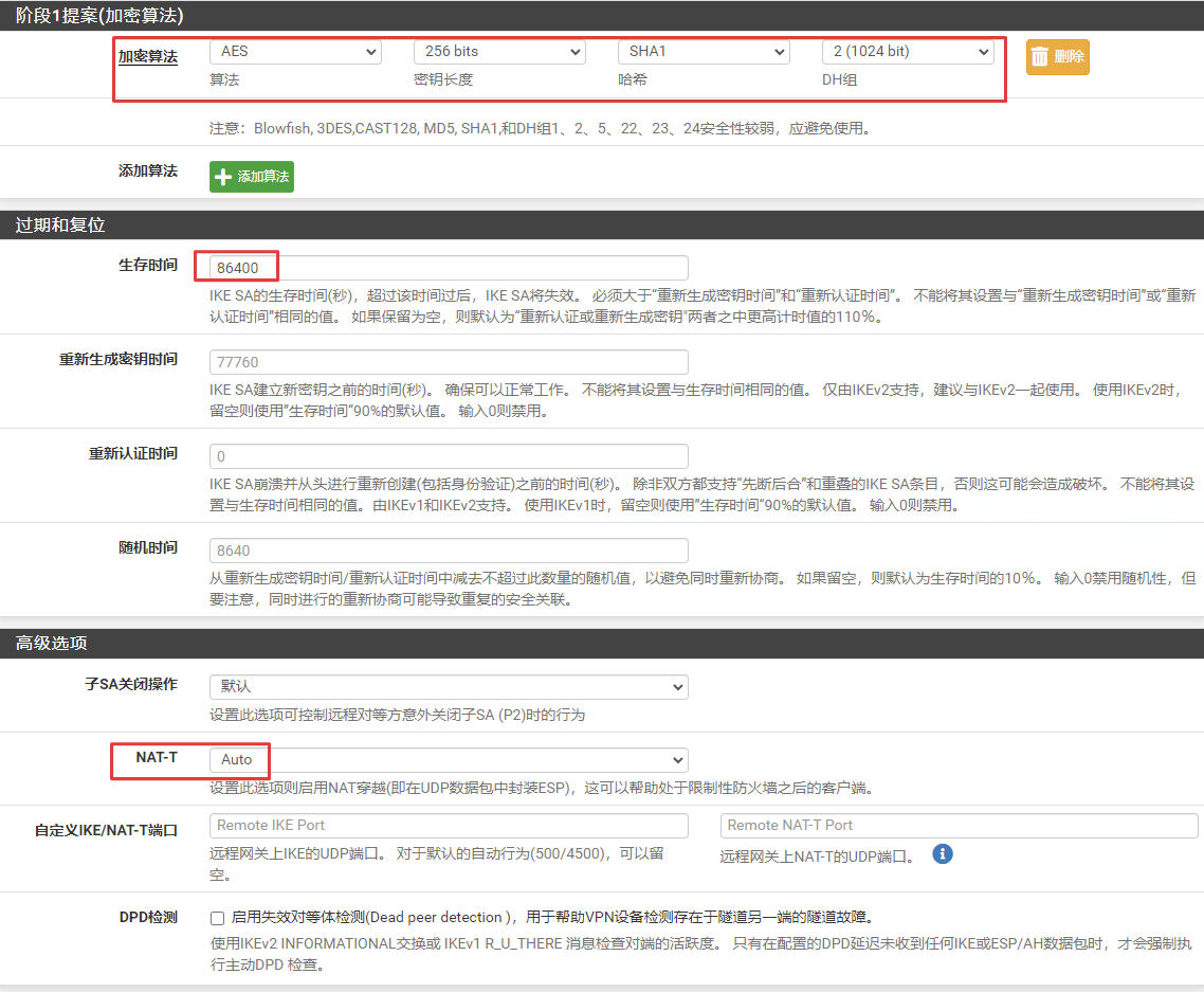IPSec阶段1附加配置