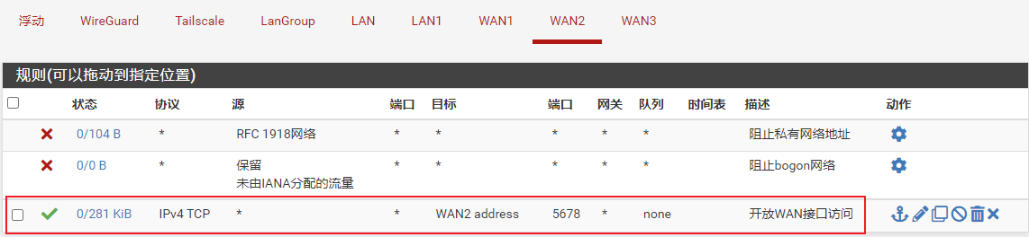 防火墙规则开放5678端口