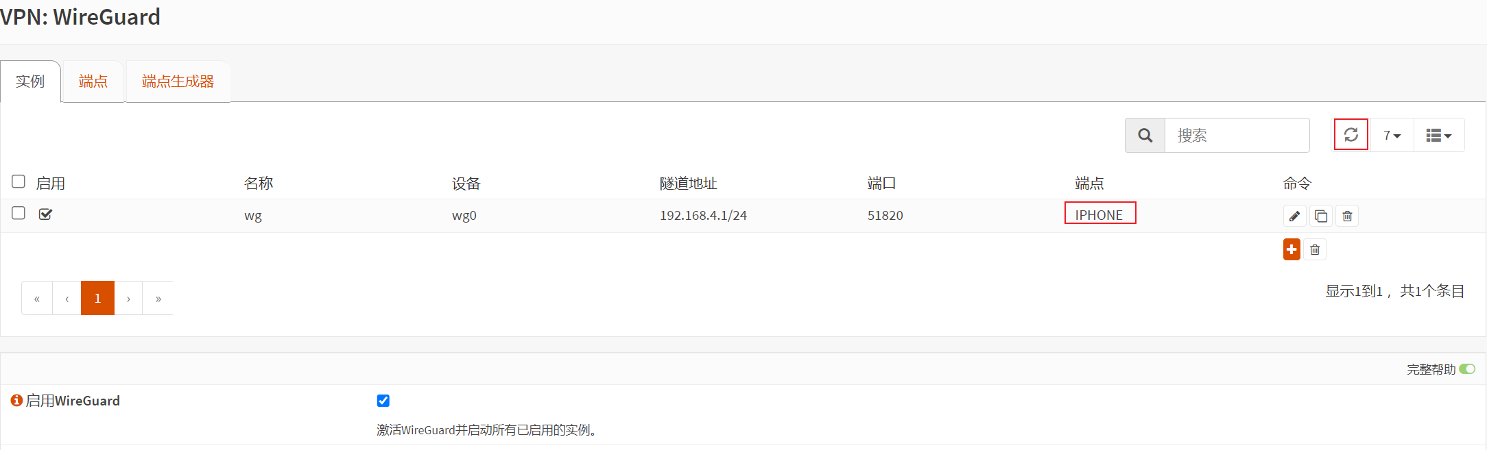 实例页面显示新端点