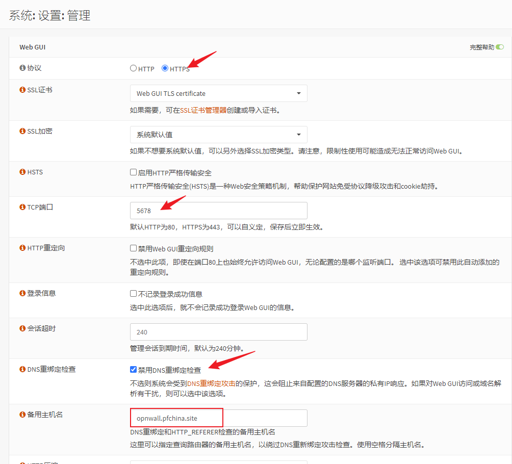 系统管理设置中修改端口和 SSL 相关选项的截图