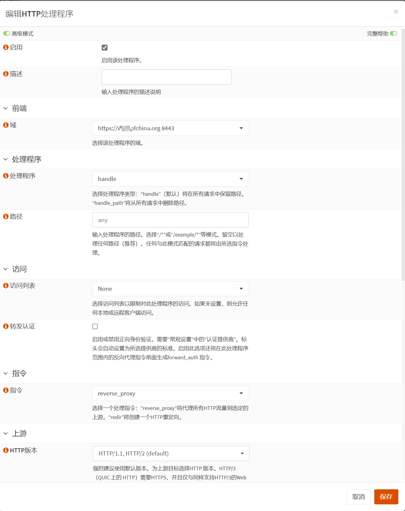 添加HTTP处理程序