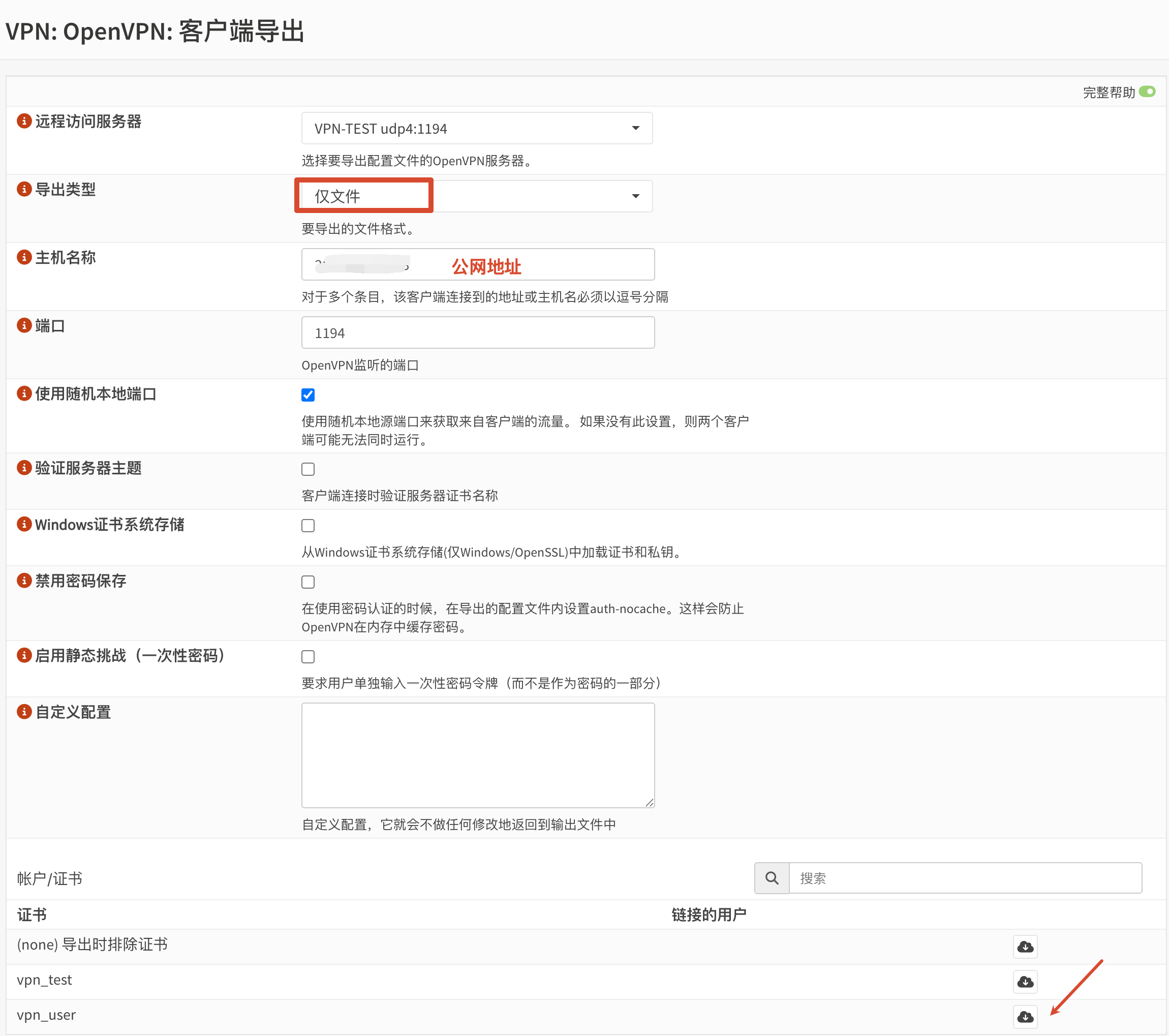 客户端导出设置
