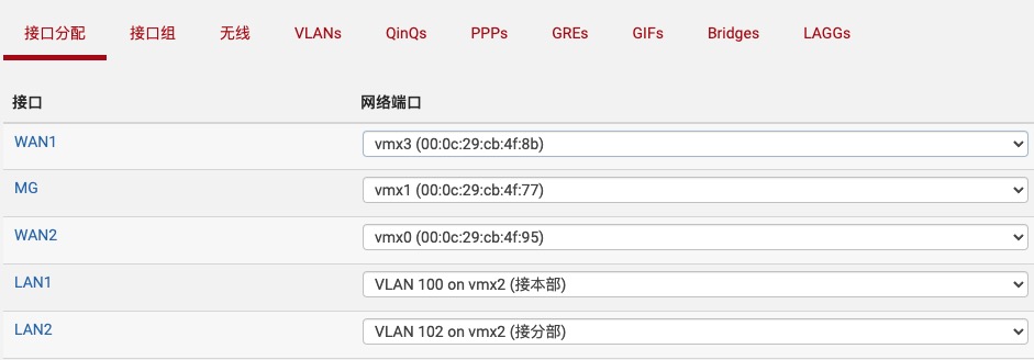 接口分配界面