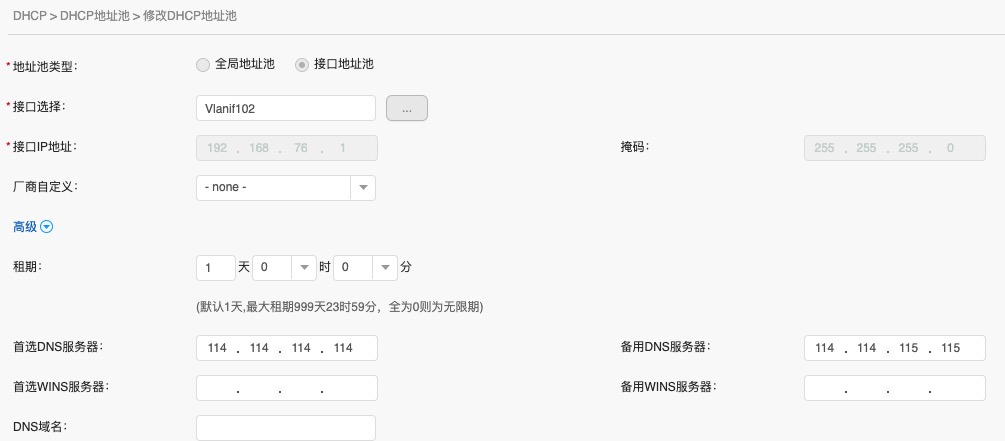 DHCP配置详情界面