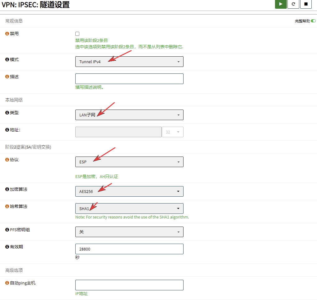 IPsec阶段2配置