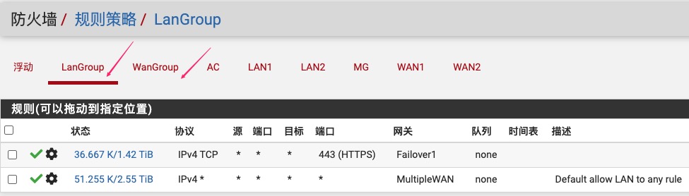 防火墙规则策略中出现接口组选项卡