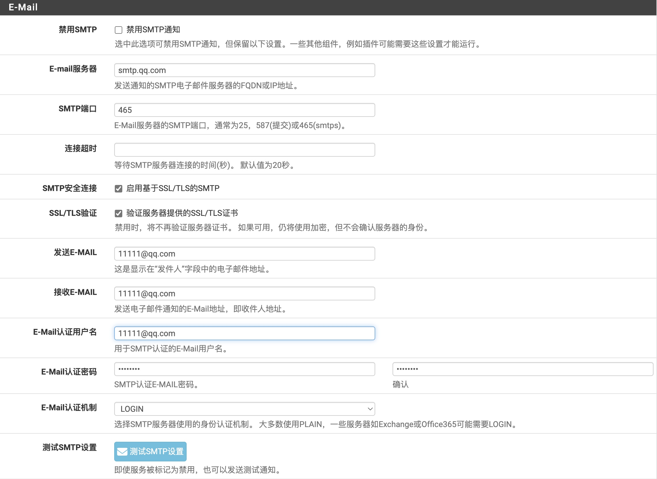 pfSense配置邮件通知