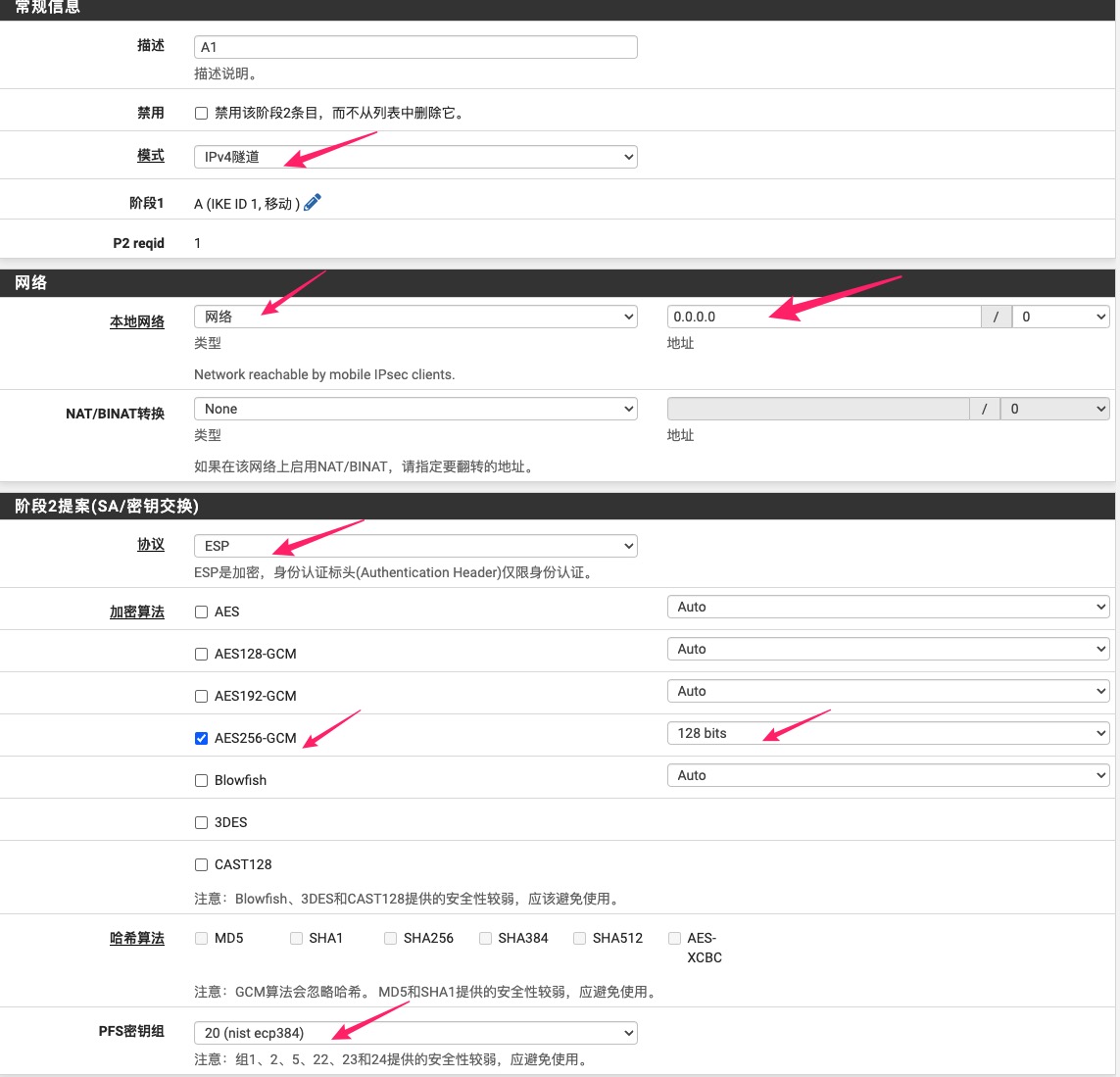 IPsec阶段2配置