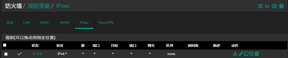 防火墙规则设置
