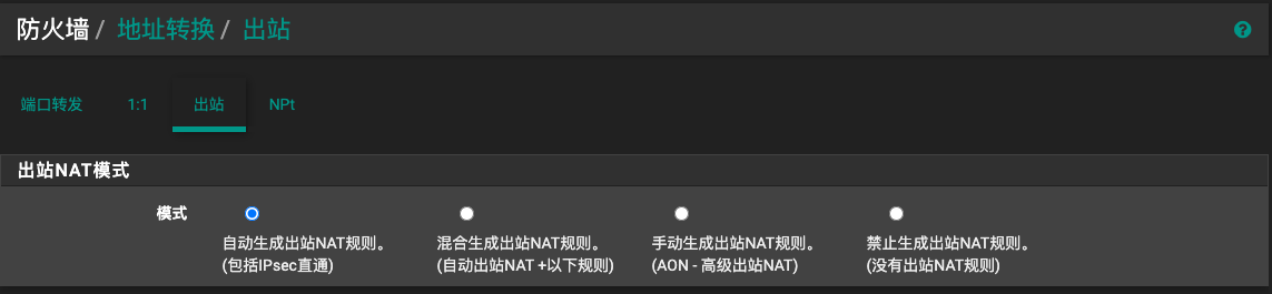 节点2出站NAT设置