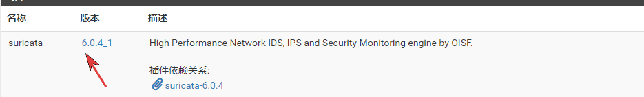 pfSense plus 22.01 Suricata汉化包