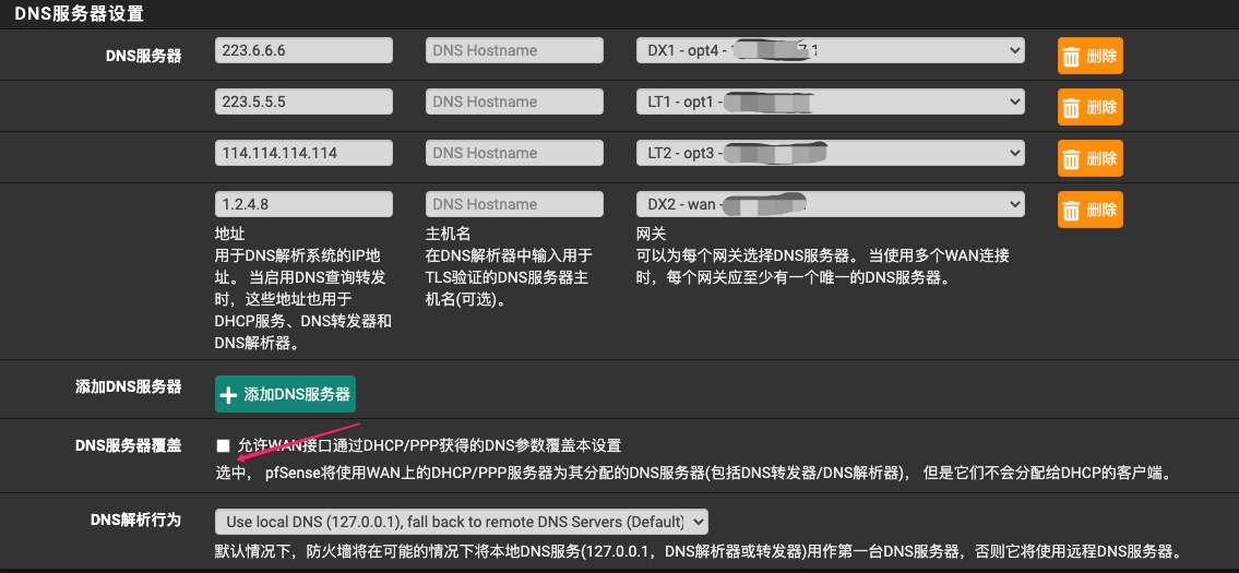在pfSense上重定向客户端DNS查询