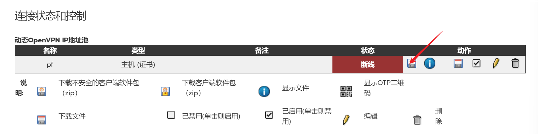 下载客户端配置文件按钮