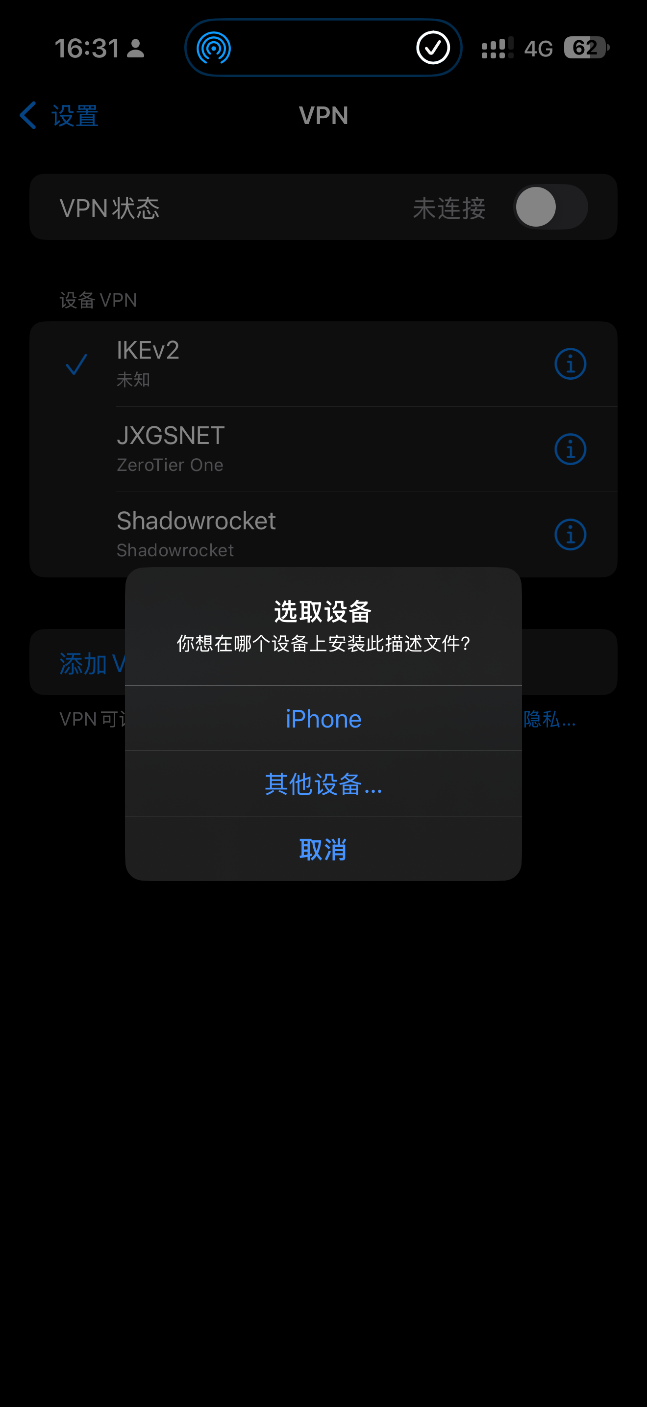 iPhone证书安装
