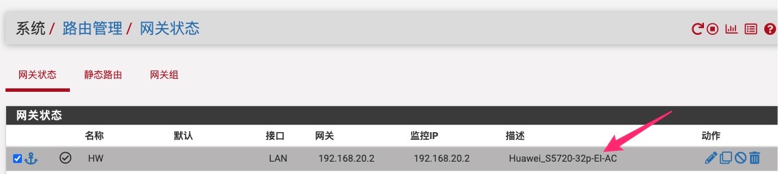 接口网关配置完成后的状态