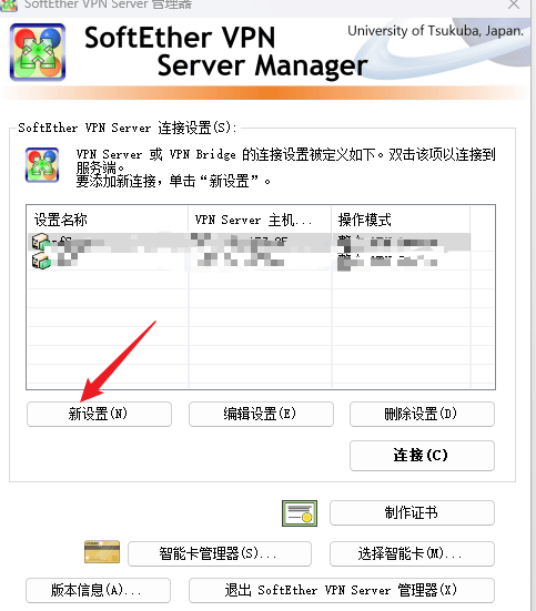 SoftEther VPN Server管理工具新建设置