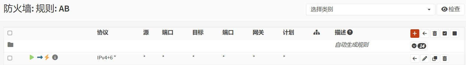 防火墙规则放行LAN所有流量