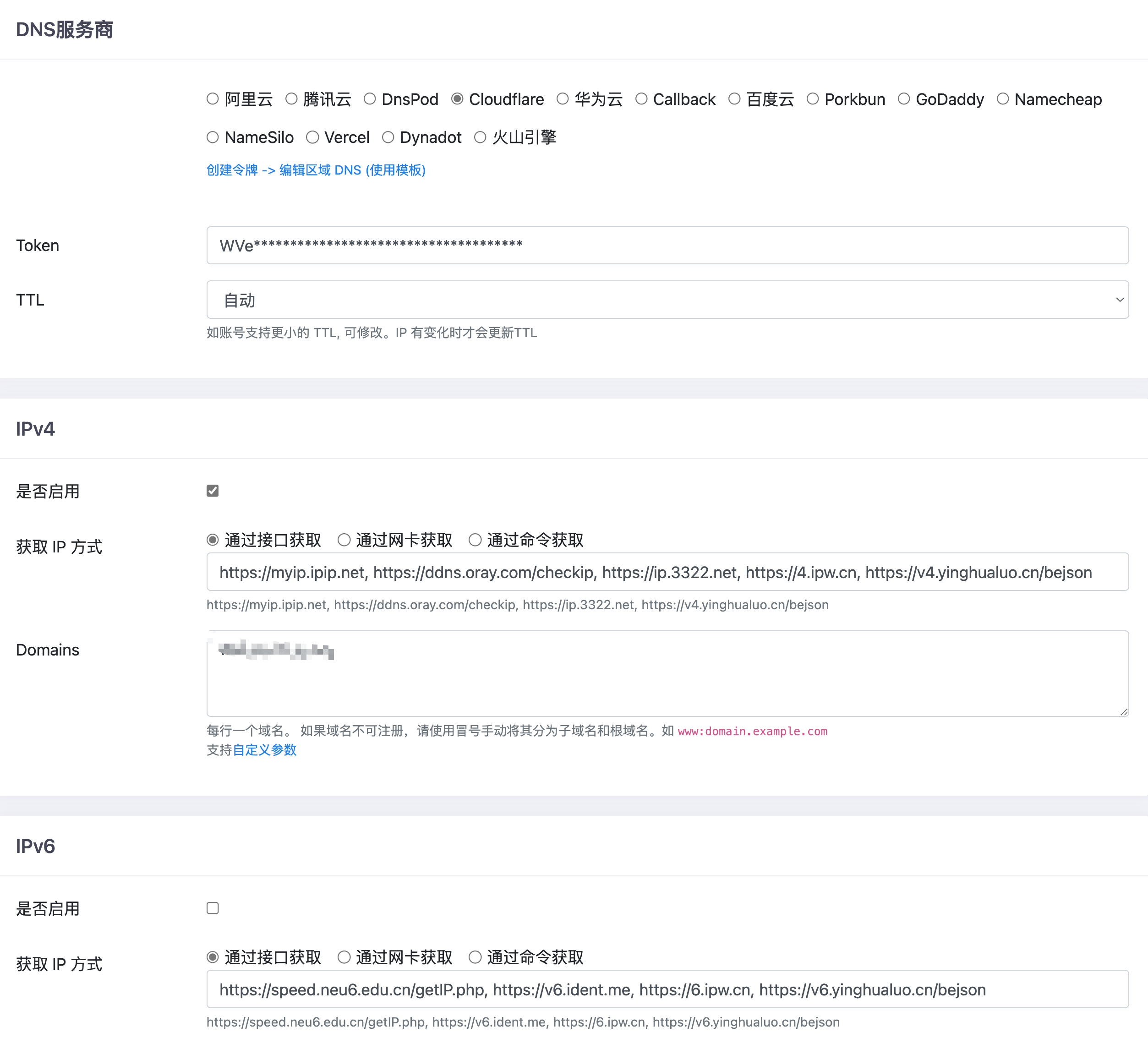 ddns-go 动态域名配置页面