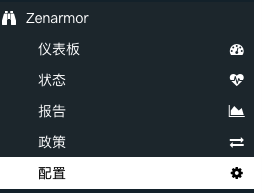 Zenarmor 菜单项