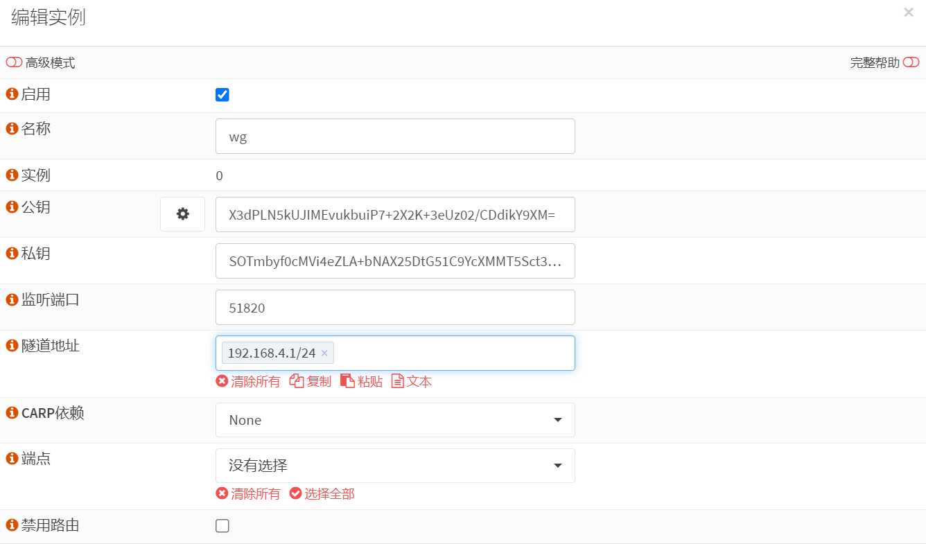 OPNsense搭建远程访问WireGuard服务器