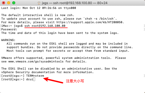 通过SSH执行dcui命令进入ESXi管理后台