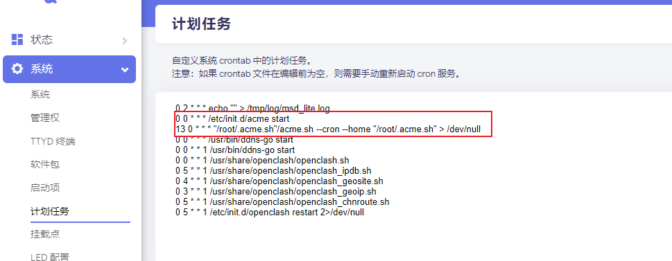 acme.sh 定时任务示例